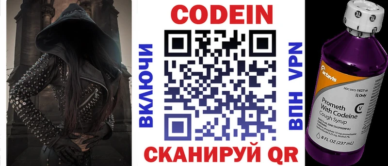 Кодеиновый сироп Lean напиток Lean (лин)  Высоцк 